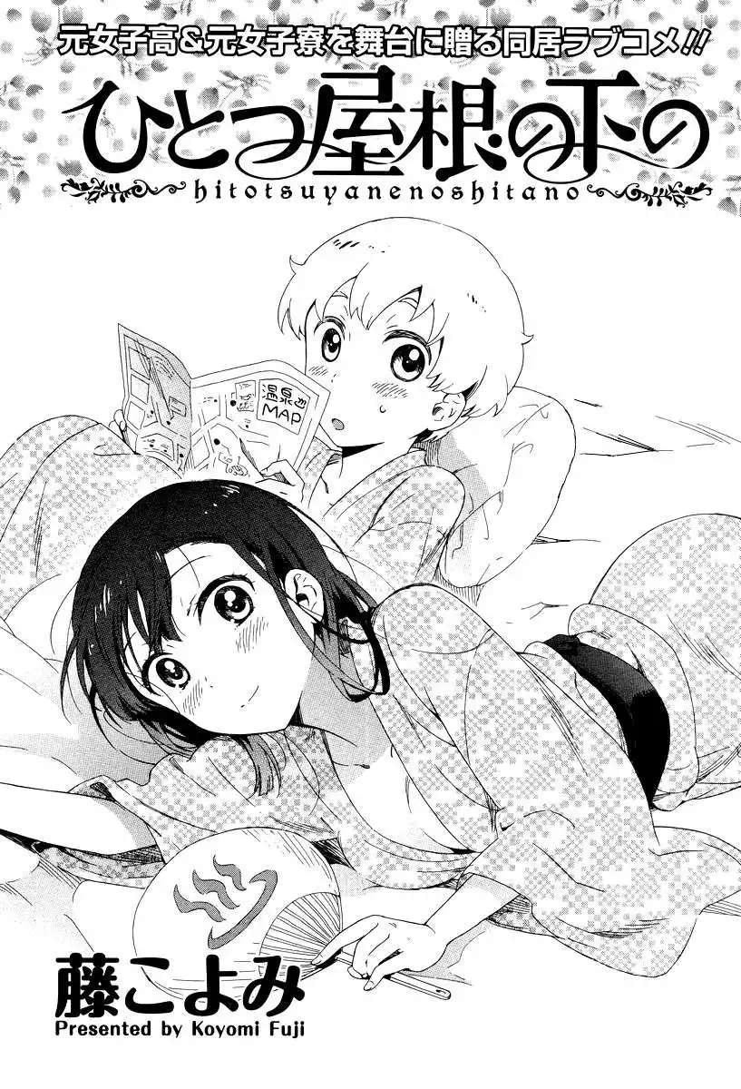 Hitotsu Yane no Shita no Chapter 5 5